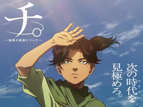 アニメ「チ。─地球の運動について─」 「あなたがヨレンタさん
